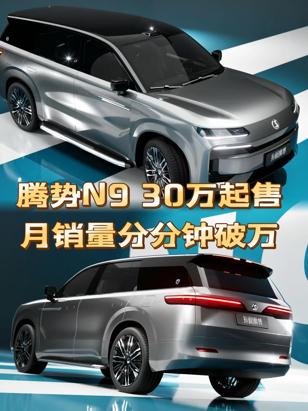 成都腾势N8最高降3.50万 仅28.48万可入手