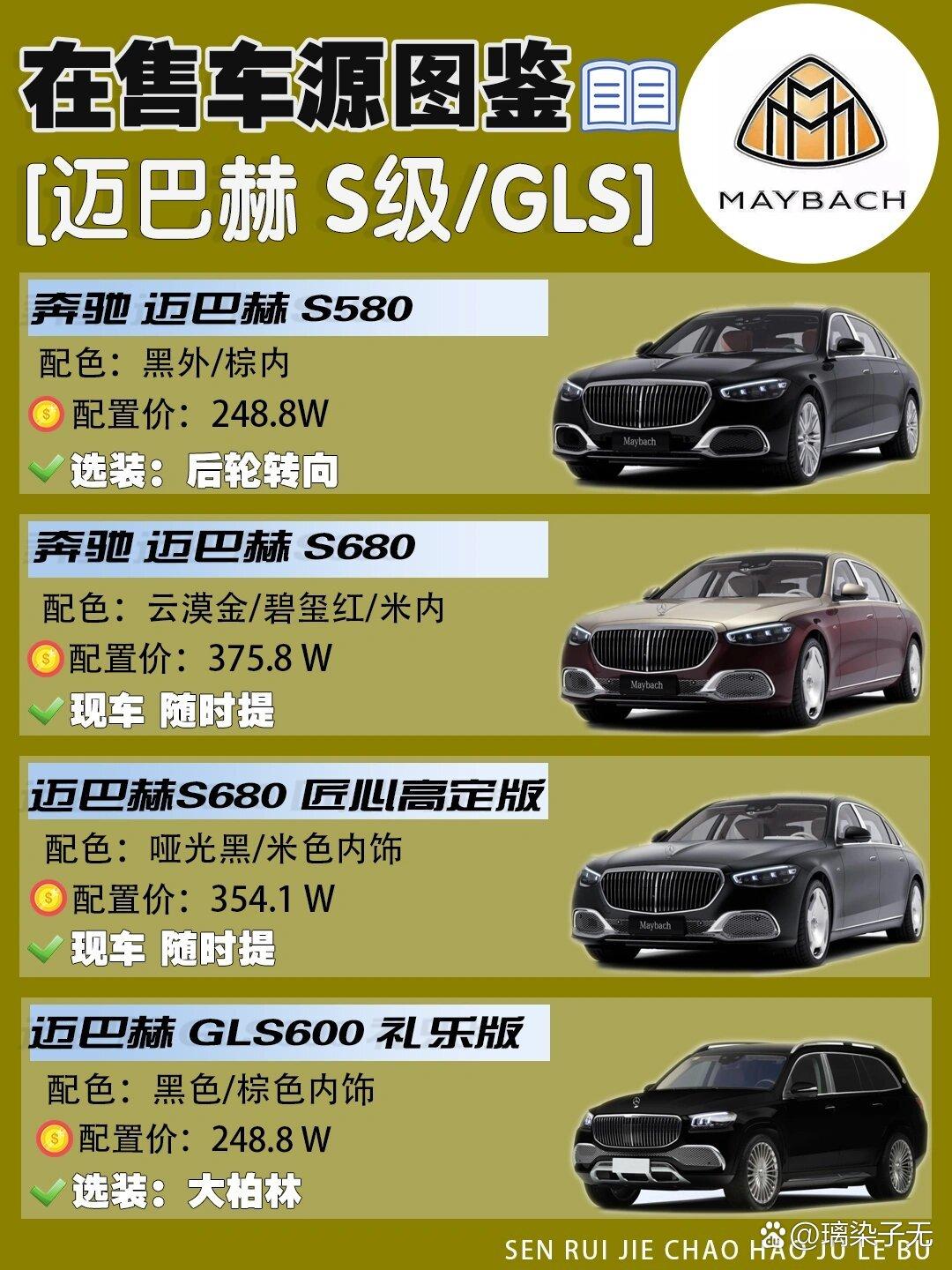 现购迈巴赫S级美版让利促销中 限时优惠高达32万元