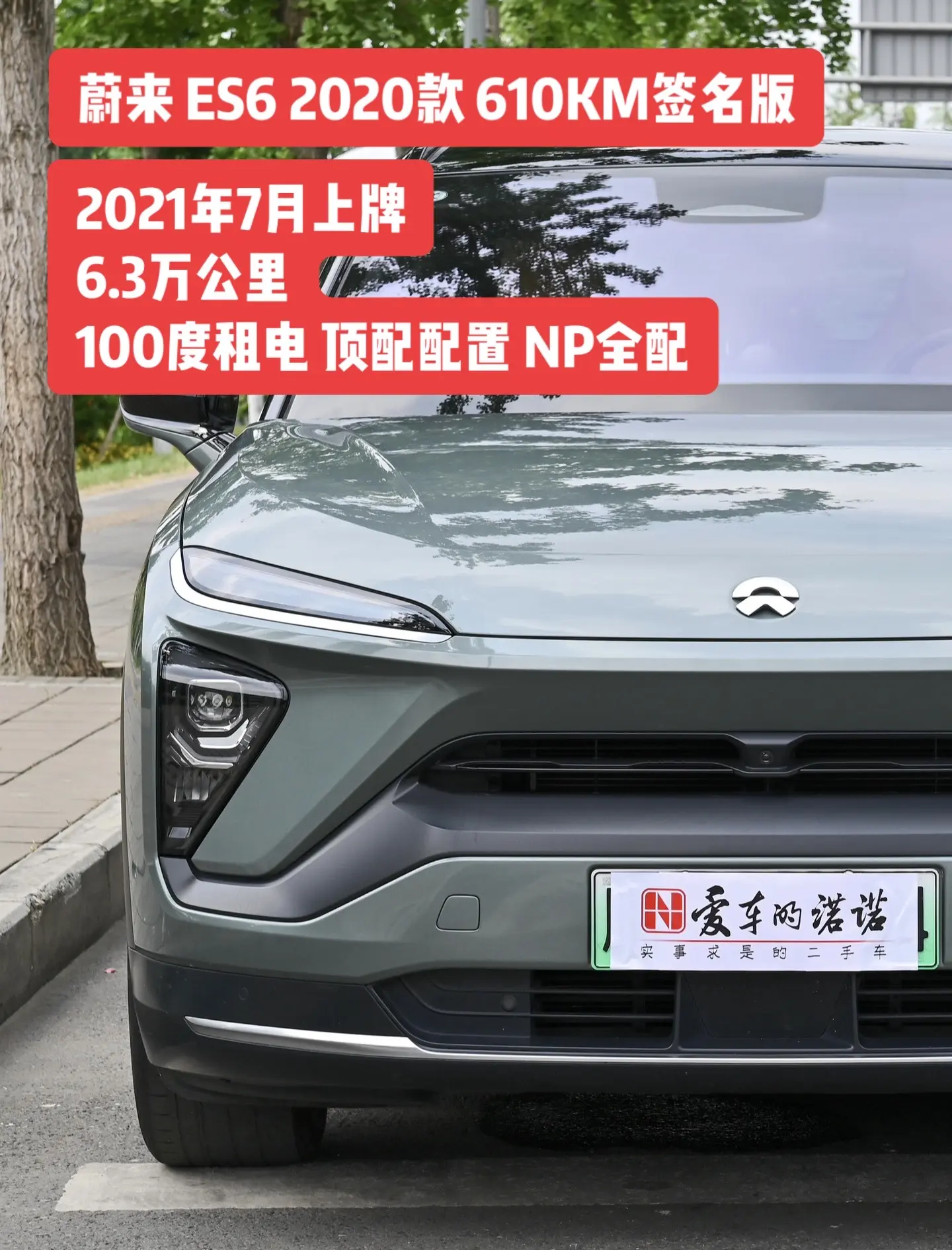 成都蔚来ES6报价33.80万起 暂无优惠