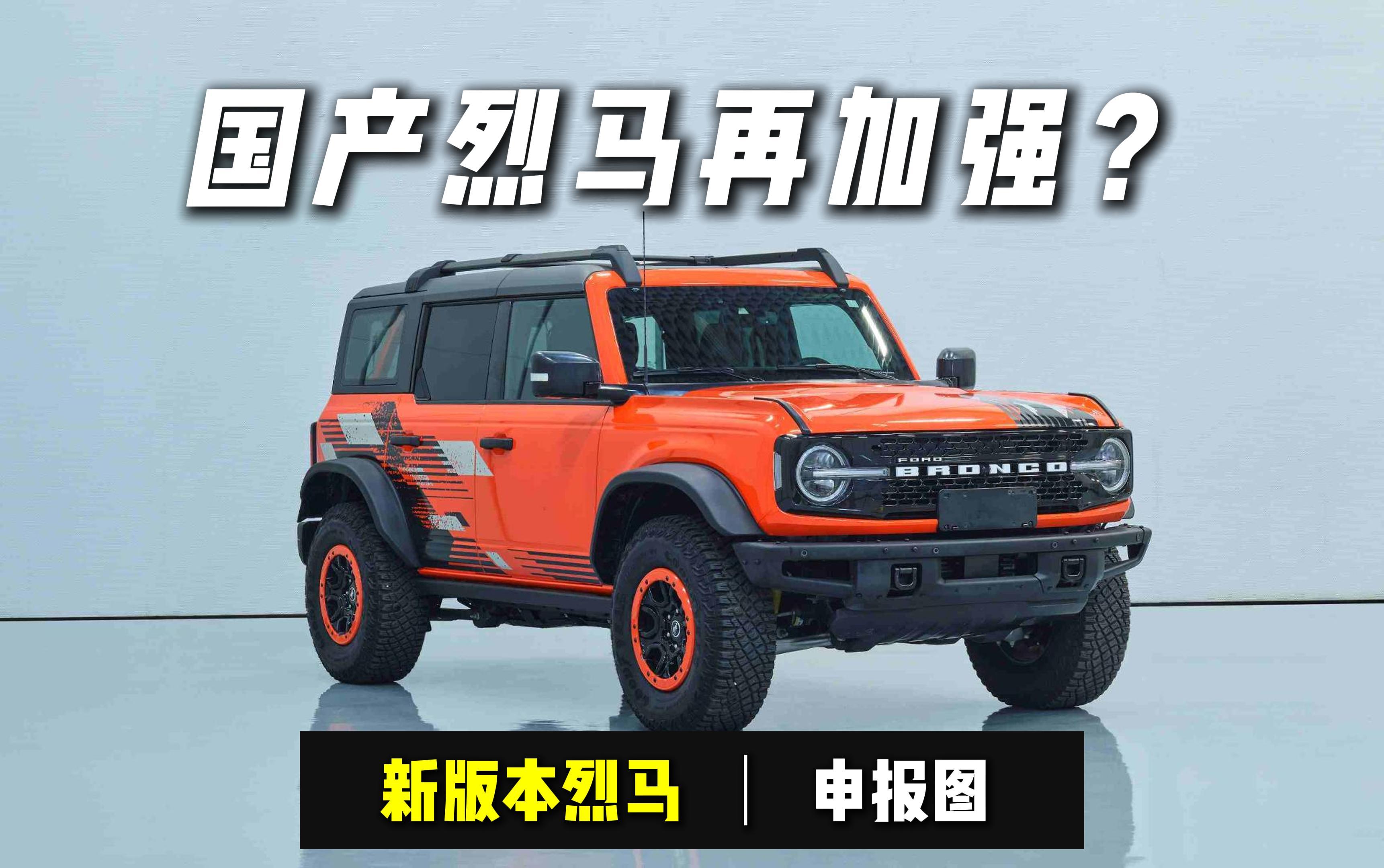 烈马加版价格最低108万起售 直降28万