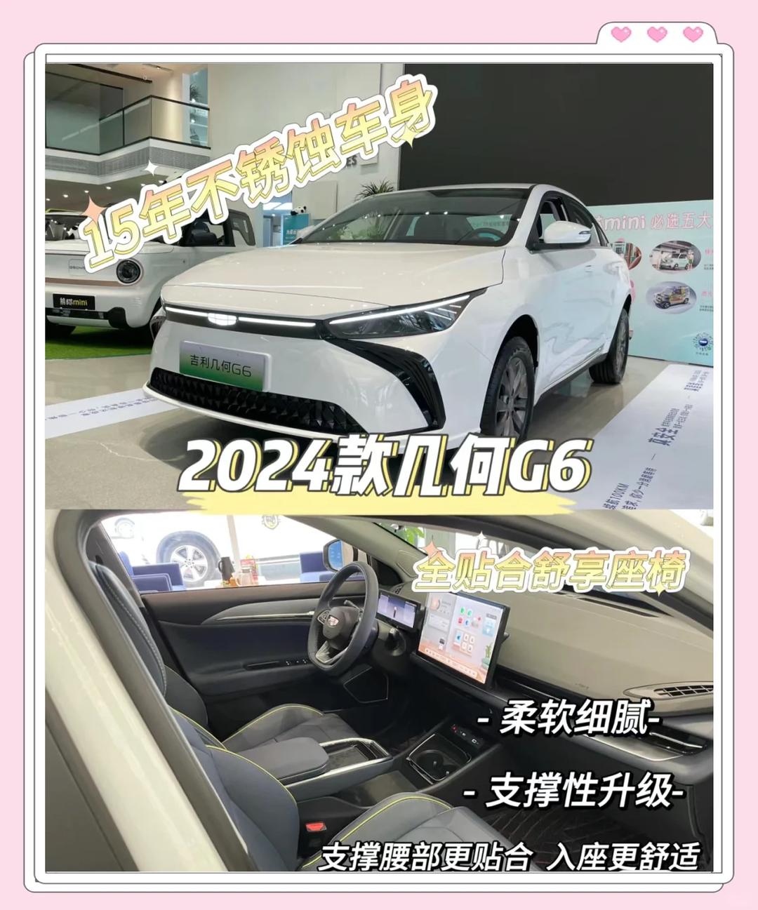 成都吉利几何G6报价11.98万起 暂无优惠