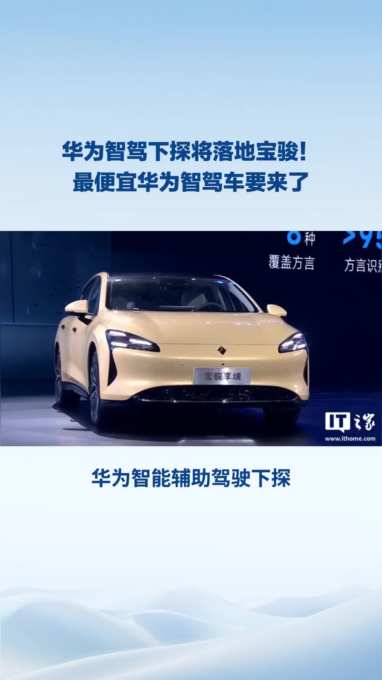 宝骏加入华为“朋友圈”，Hi模式首车或年内推出