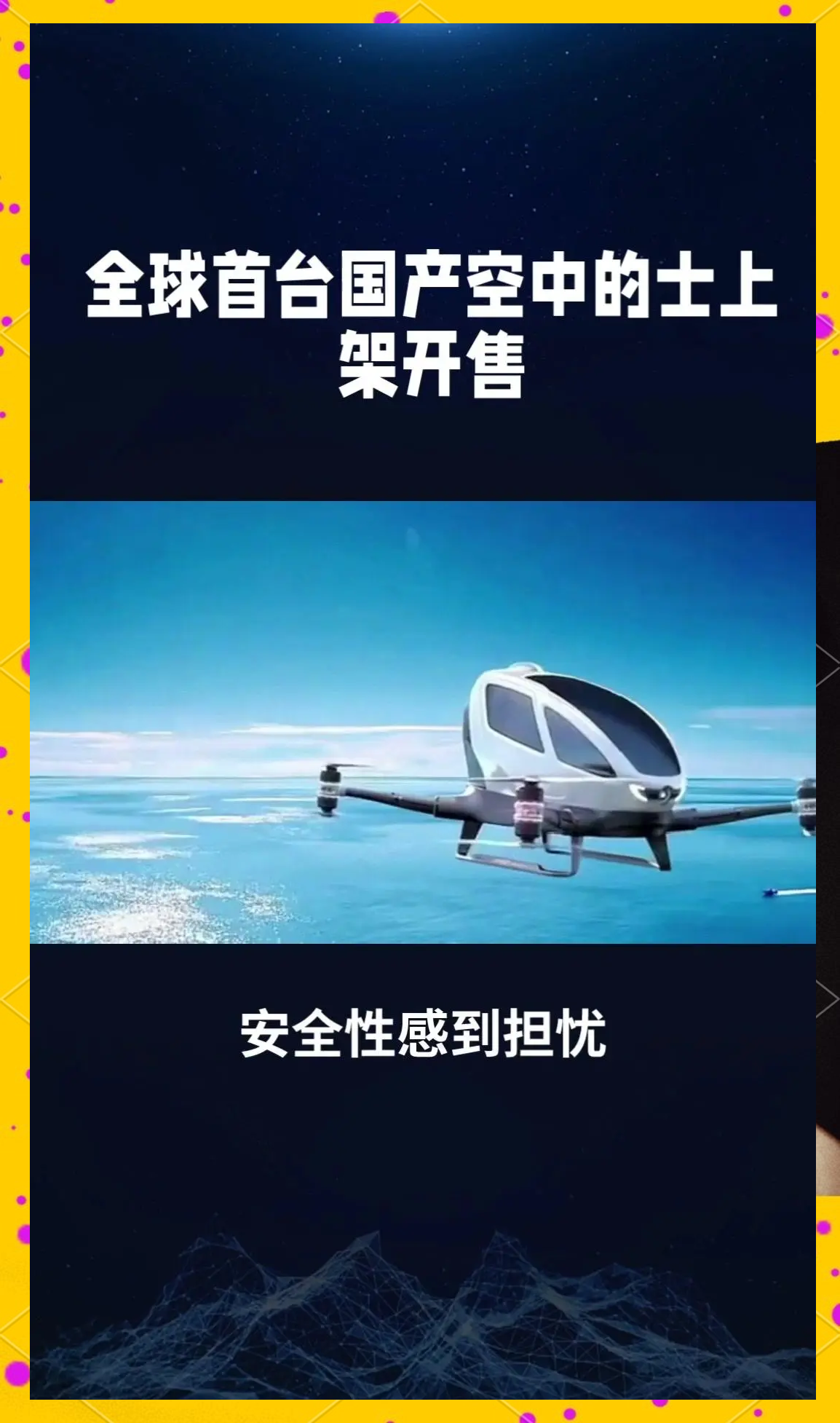价格不超200万元，谁在买飞行汽车？