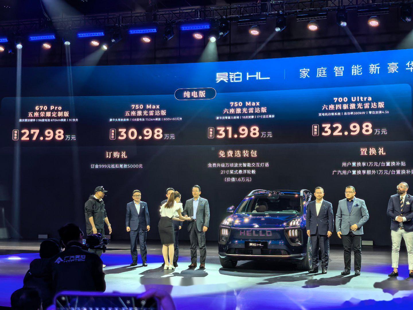 广汽星灵智行发布 昊铂HL预售价27.98万起