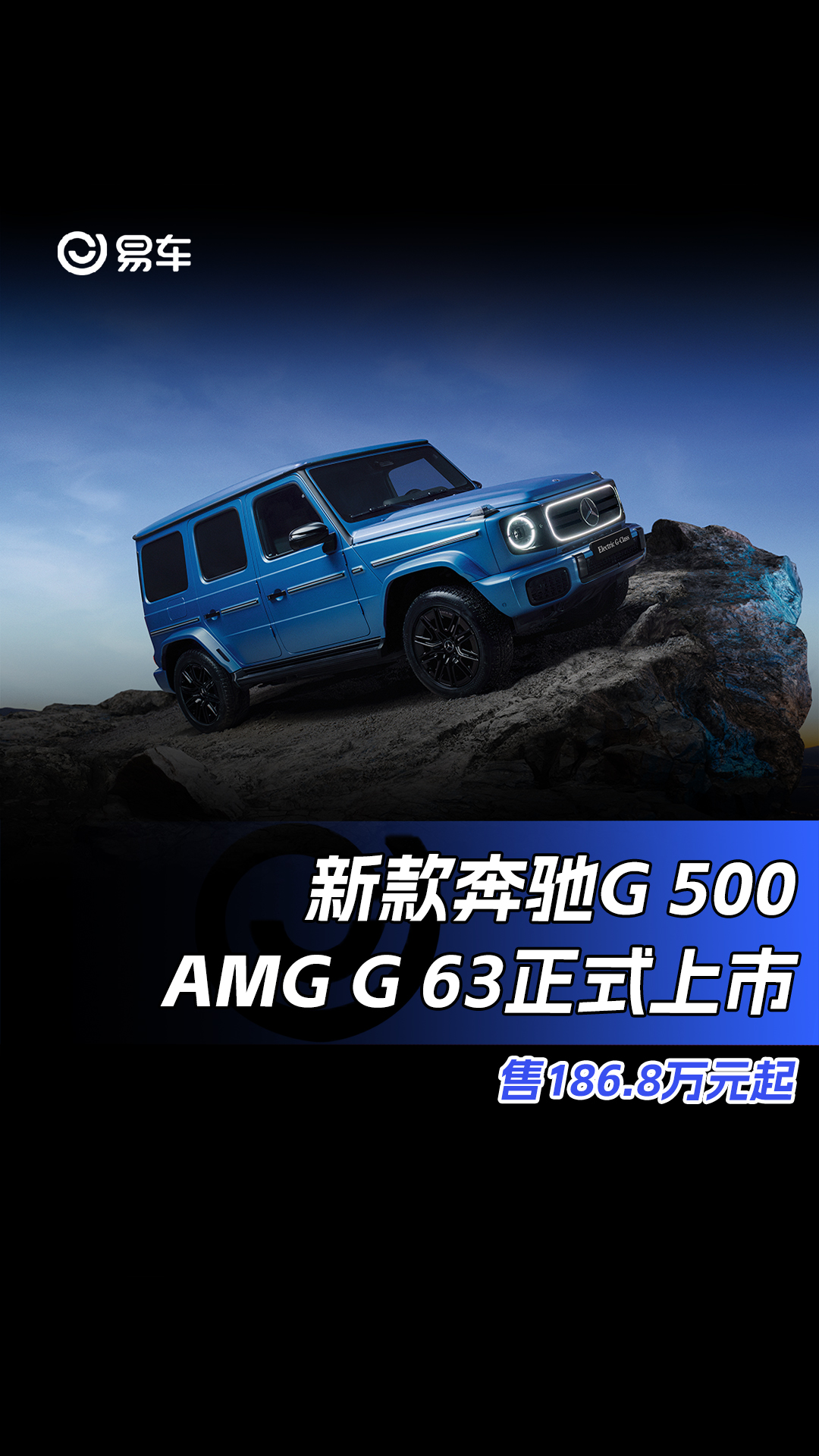 2025新款奔驰G级亚洲版让利直降59万 仅153万可入手