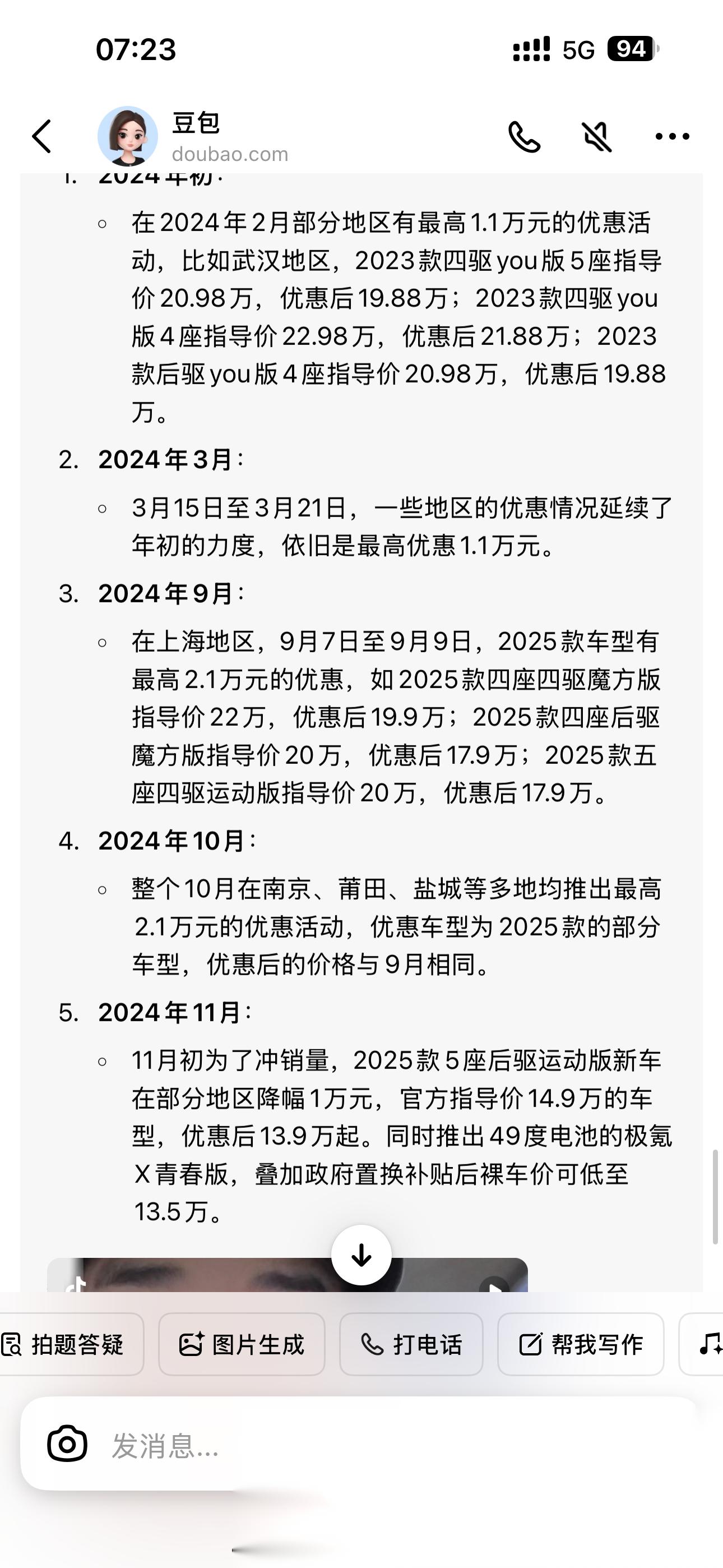 崇州极氪X最低14.90万起售 暂无优惠