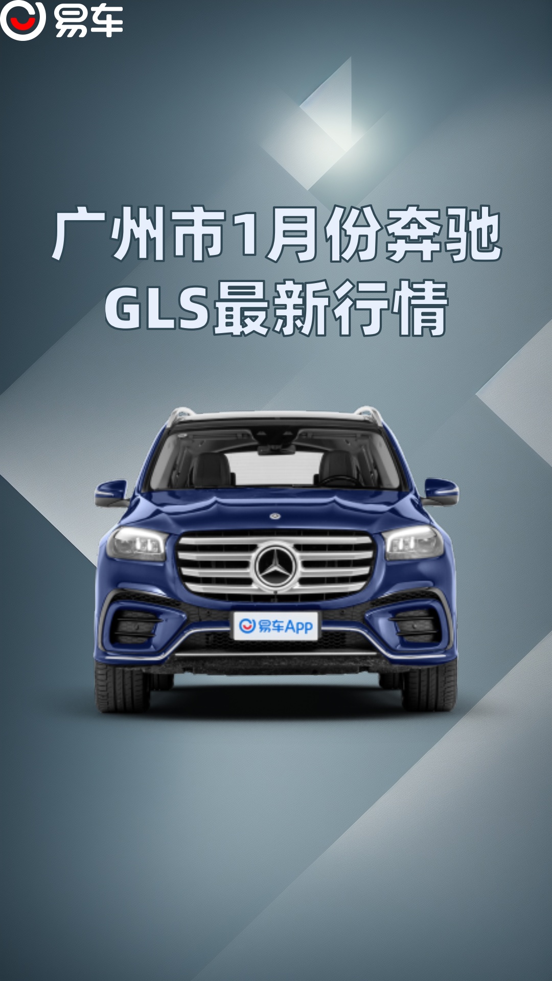 2023奔驰GLS亚洲版价格最低110万起售 欢迎上门试驾