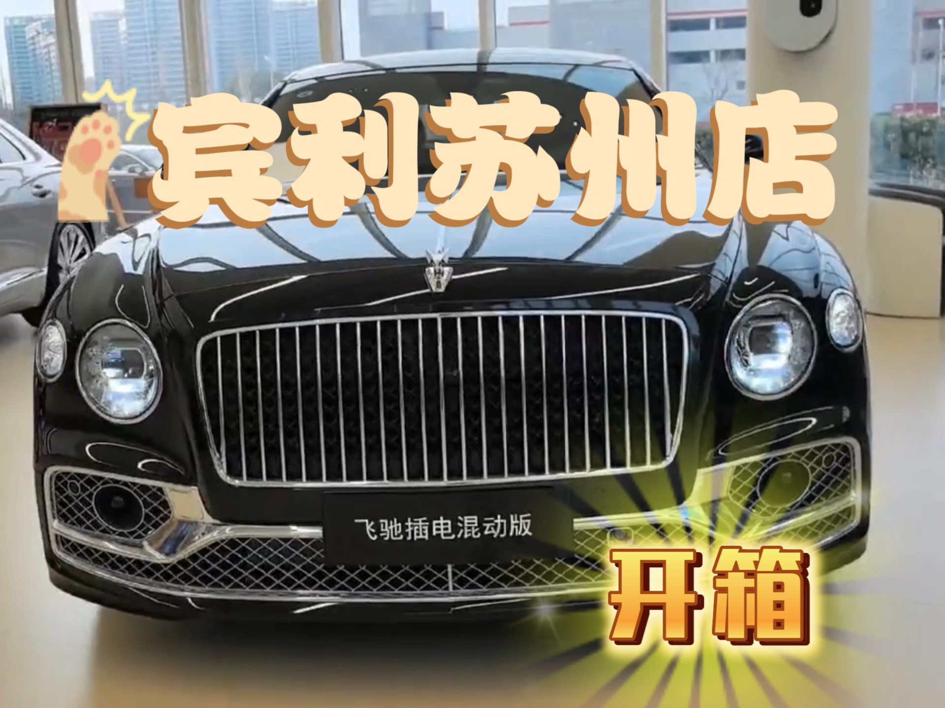 飞驰新款促销300万起 欢迎前来试驾