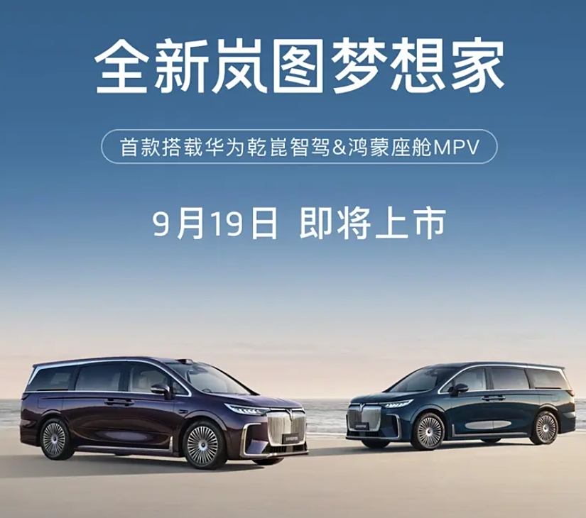 新款岚图知音申报图 搭载华为ADS4+鸿蒙座舱5
