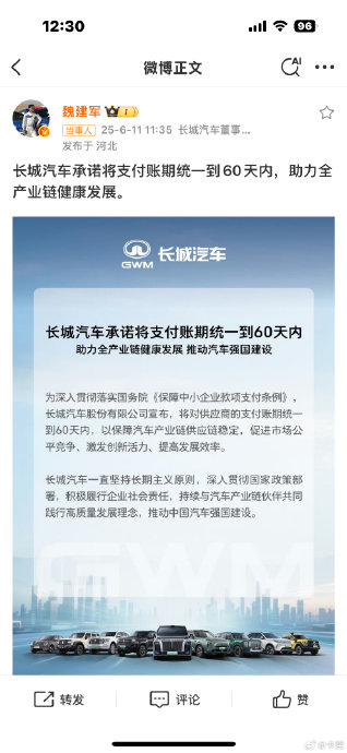 账期60天是车企的“及格线”，也是供应商的“生死线”
