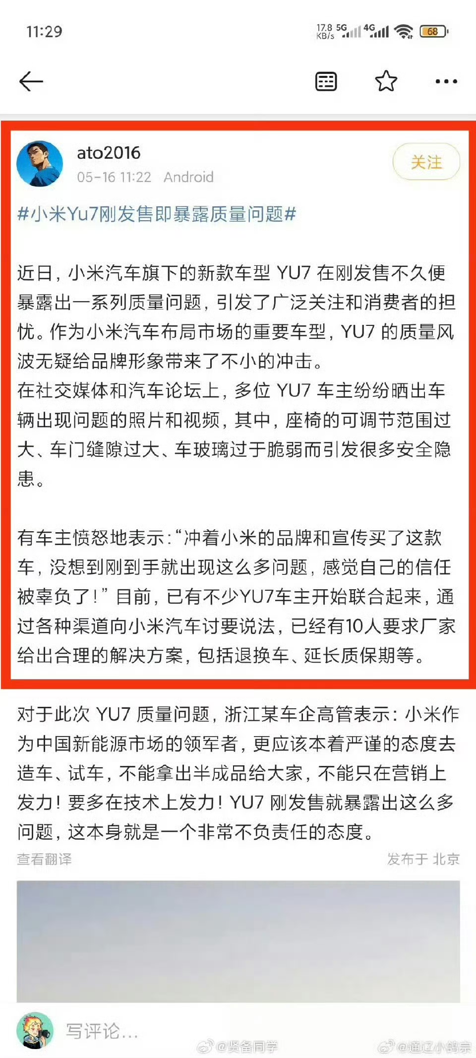 部分消费者质疑小米YU7“偷改配置”