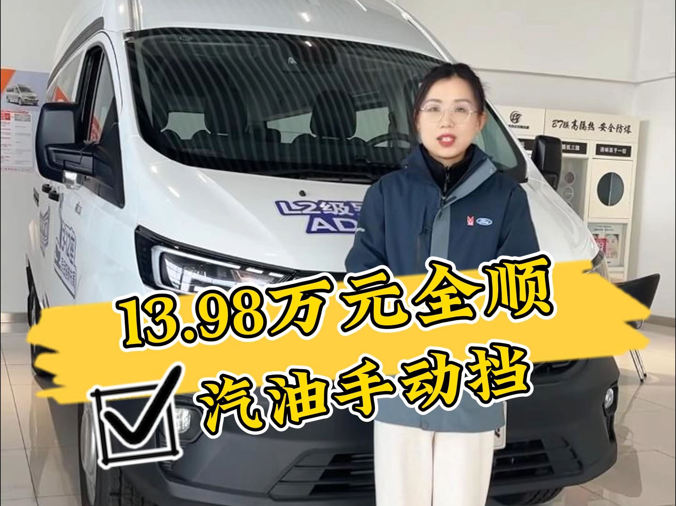 成都全顺最新报价13.98万起 暂无优惠