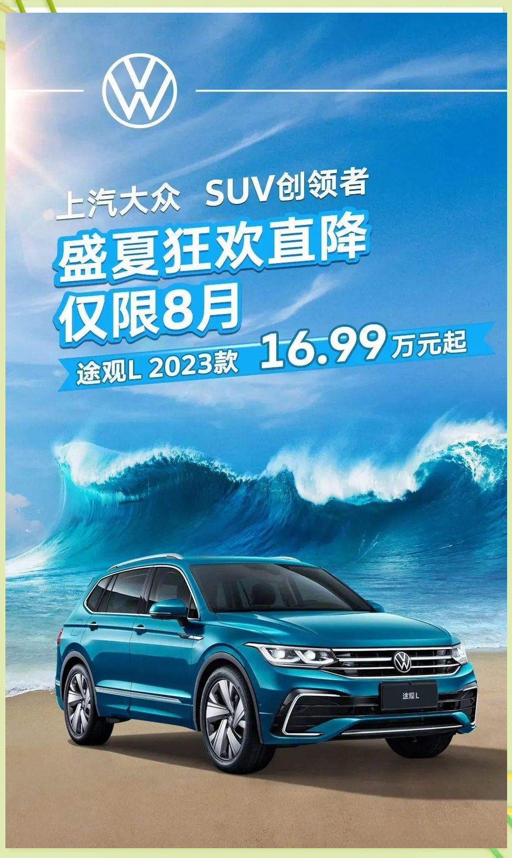 成都途观L新能源降价4.51万 最低仅售21.60万
