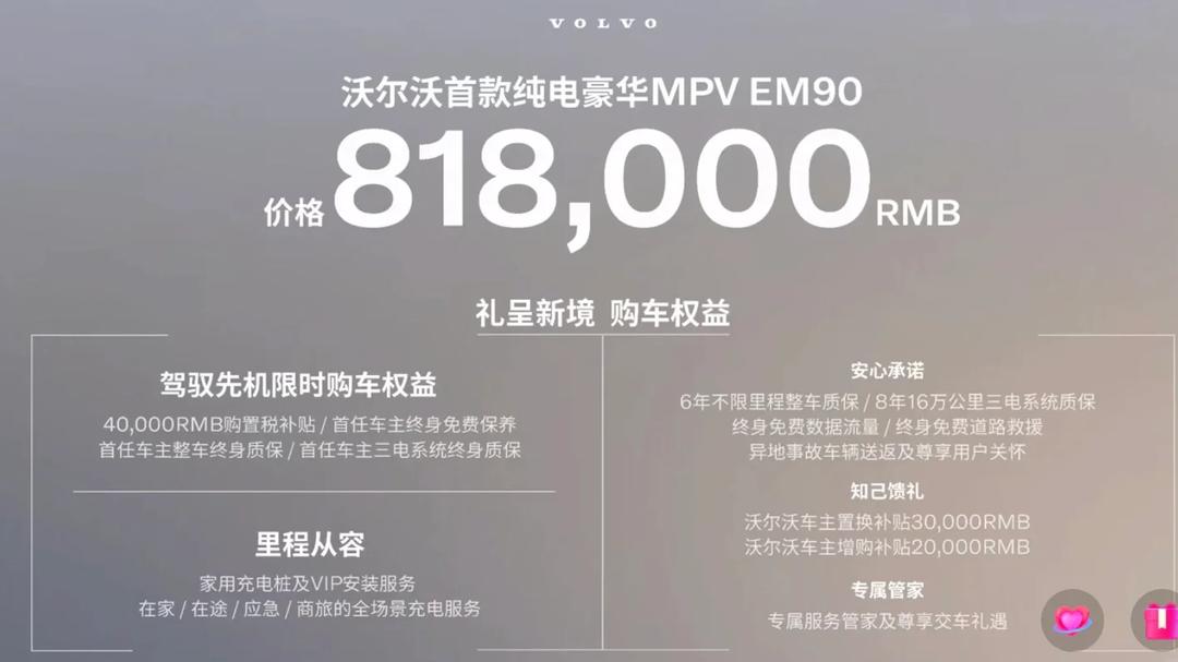 成都沃尔沃EM90售价81.80万起 暂无优惠