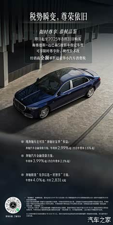 成都迈巴赫S级加版价格最低308万起售 欢迎试乘试驾