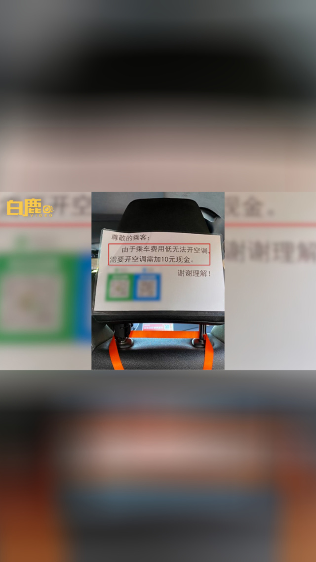 网约车空调费纷争如何解
