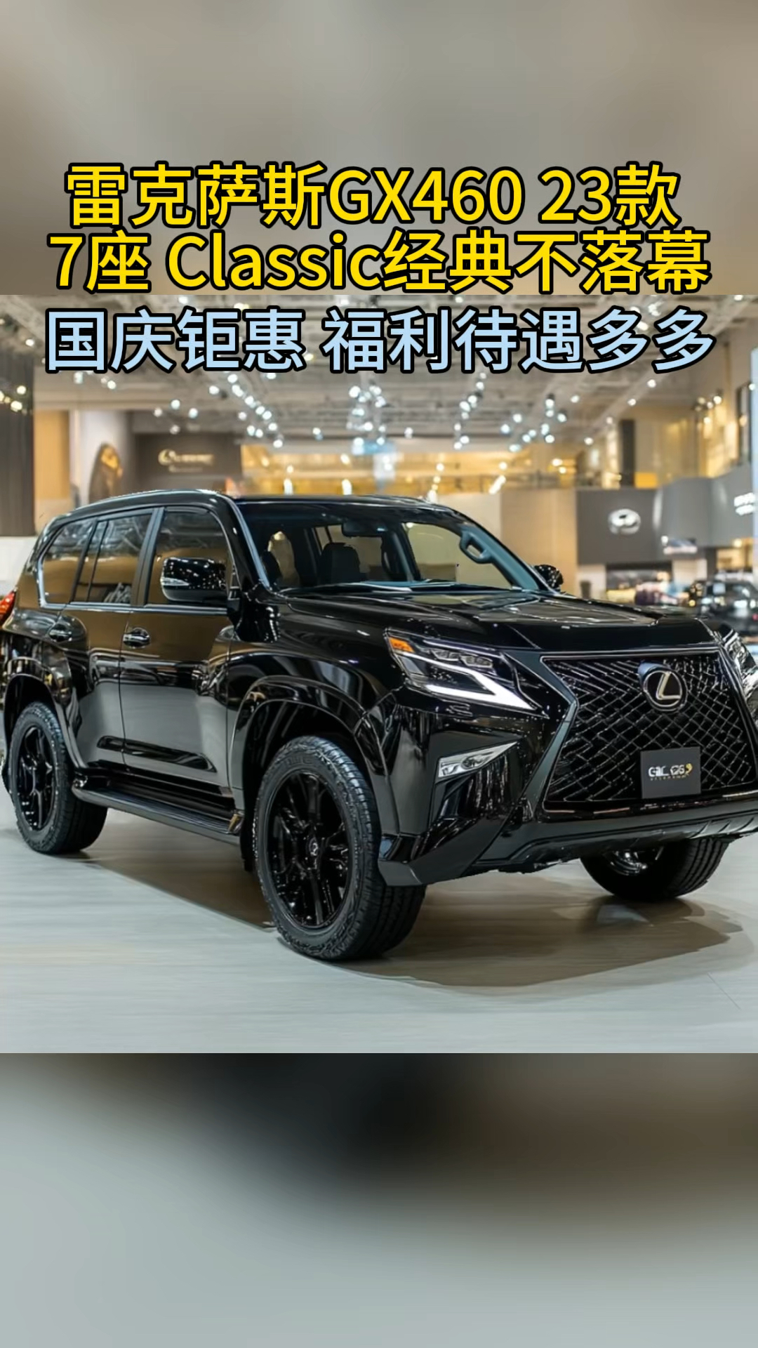 平行进口雷克萨斯GX460中东版团购价格98万起 欢迎上门试驾