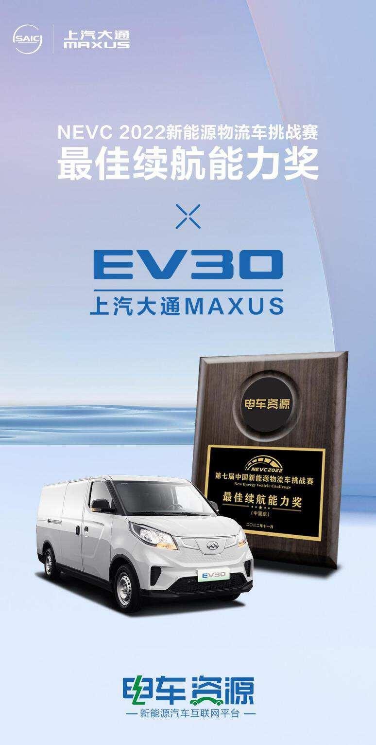 成都大通EV30优惠4.06万 最低仅售10.38万