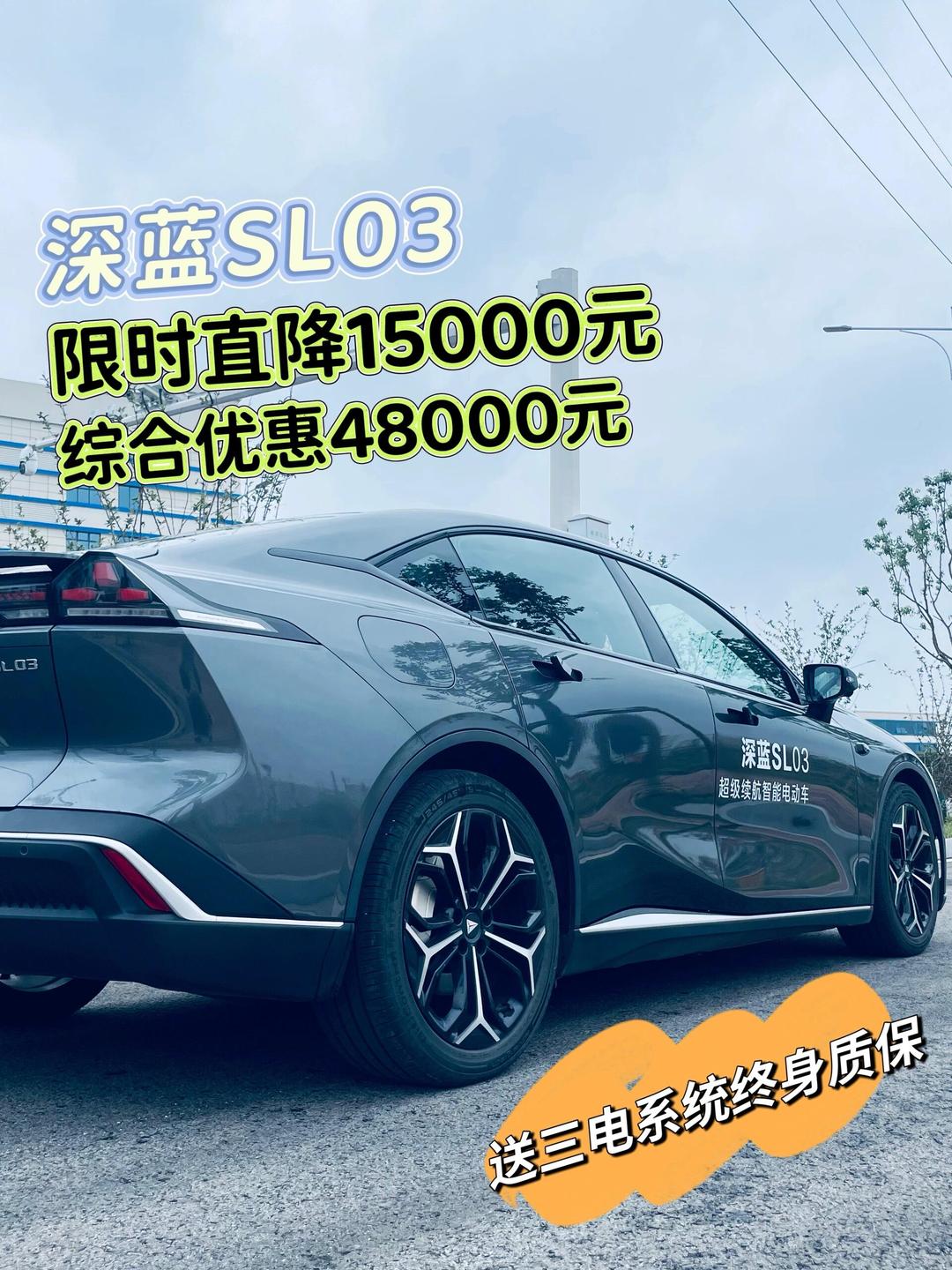 成都深蓝SL03最低11.99万起售 优惠高达1.50万