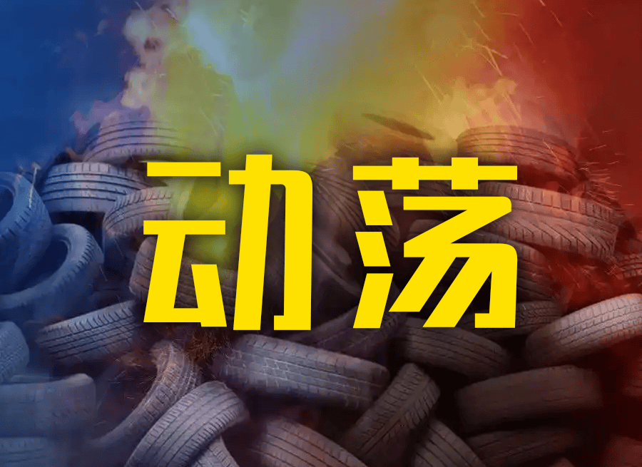 上市轮胎企业上半年增收不增利