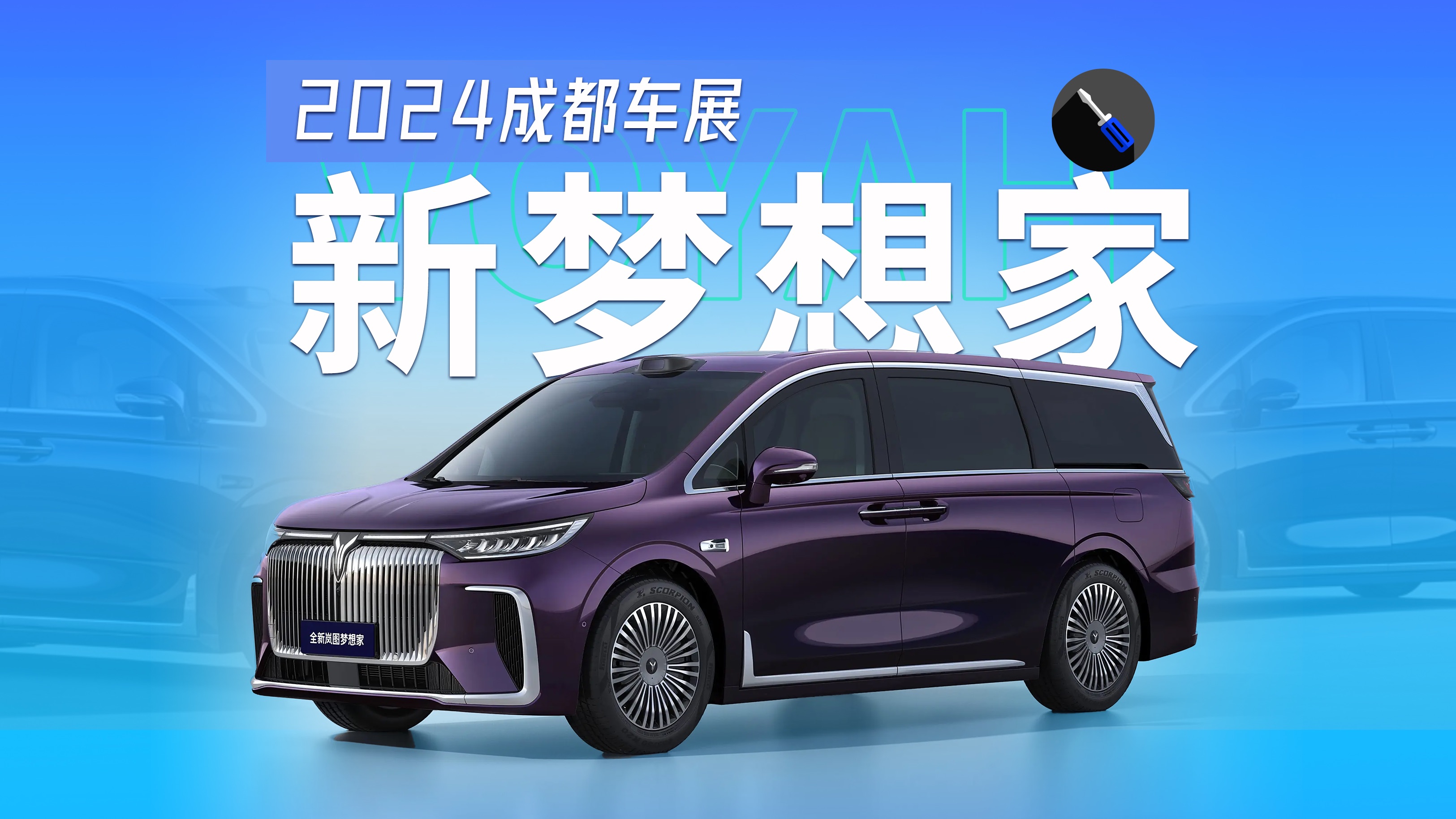 2026款岚图梦想家官图发布 全新金銮红配色