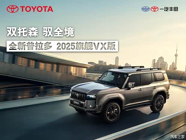 购普拉多欧版享21万优惠 欢迎前来试驾