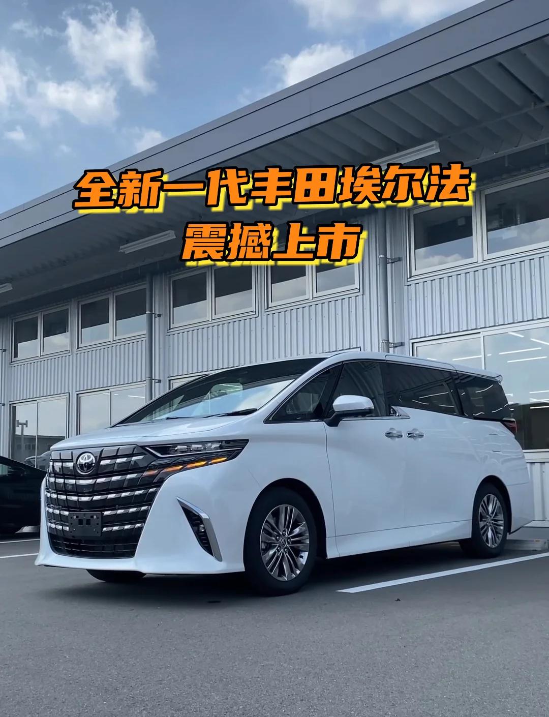 2024款丰田埃尔法保姆车和威尔法报价配置区别