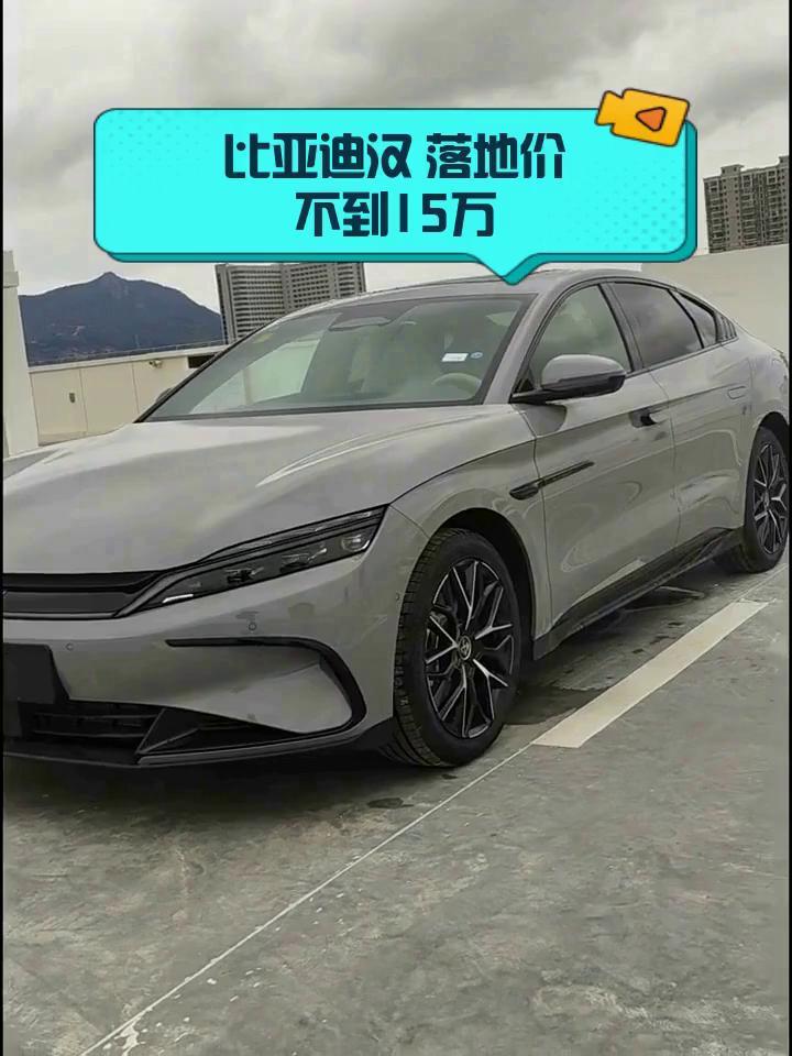 比亚迪汉长续航版上市,补贴后售价15.98万起