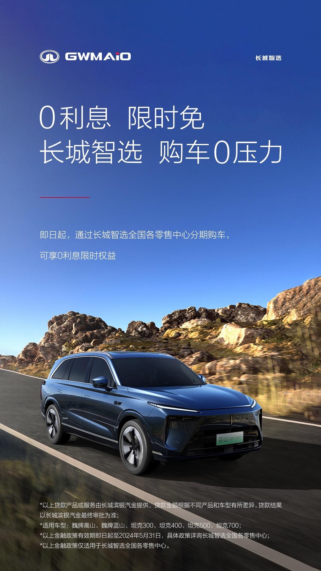 坦克退出，长城智选只卖魏牌