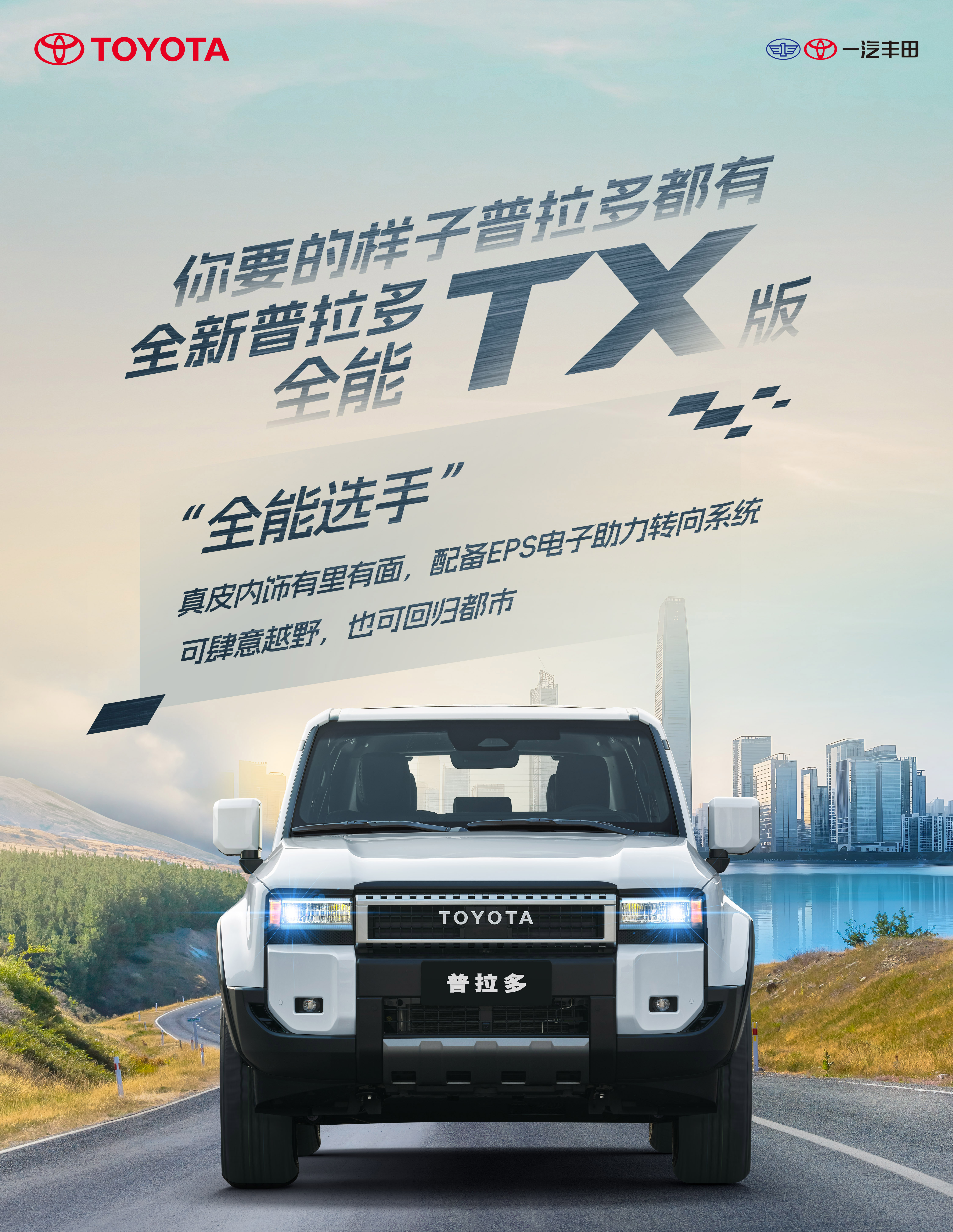 成都普拉多中东版团购钜惠7.8万