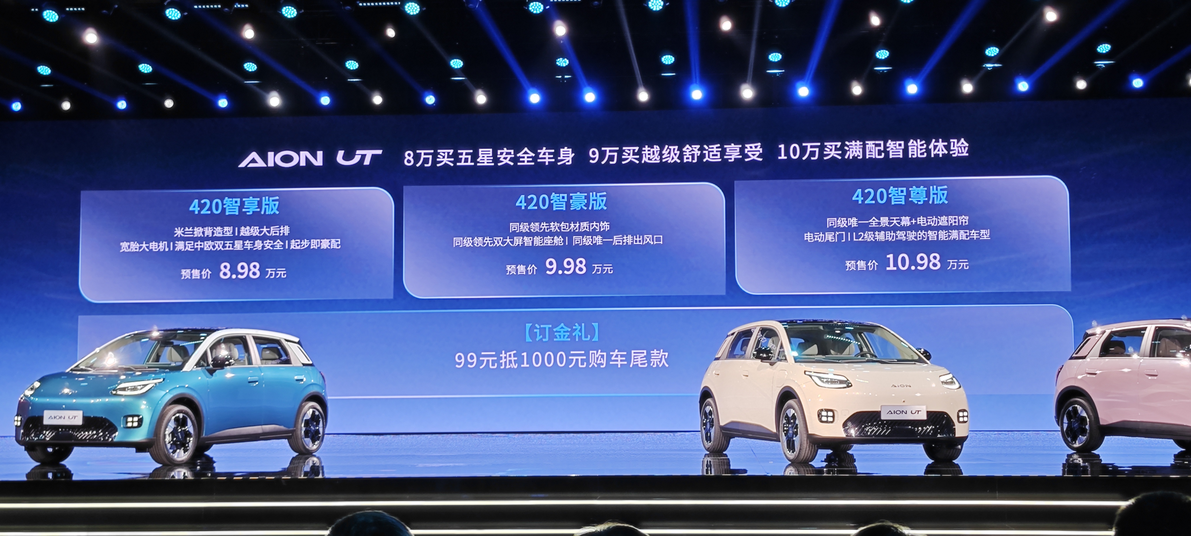 与京东合作新车11月9日上市,广汽埃安主打用户牌