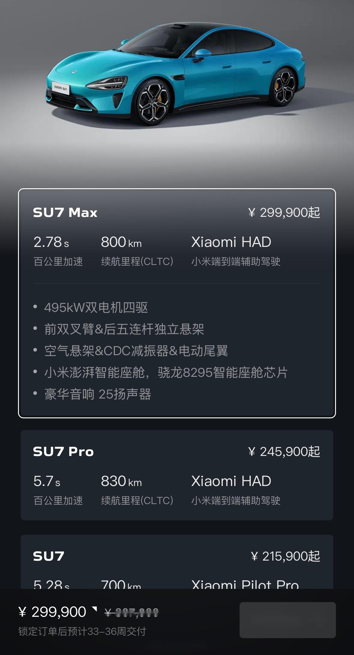成都小米SU7最低21.59万起售 暂无优惠