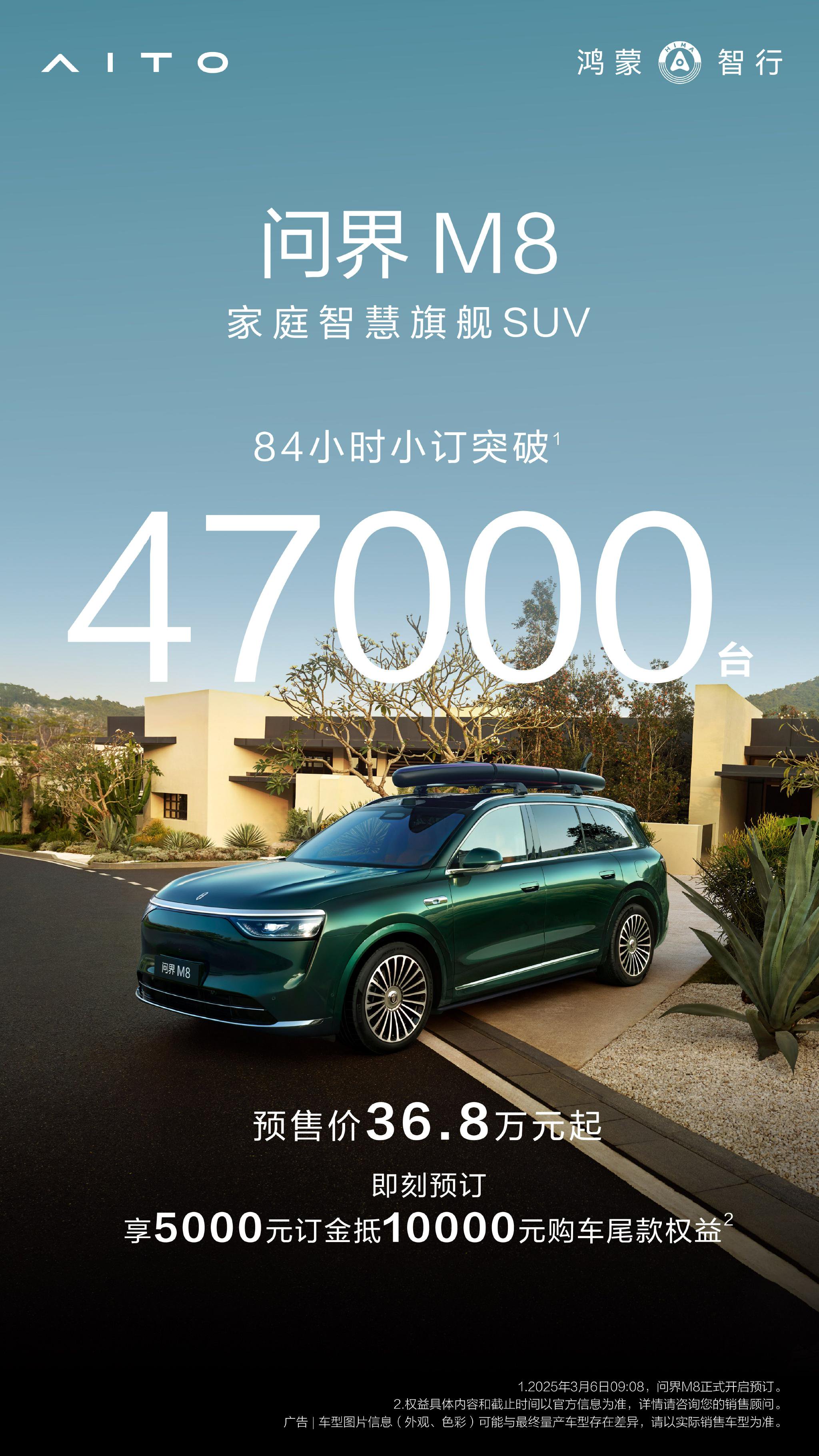 问界M8纯电版将8月25日上市 预售价37.8万起