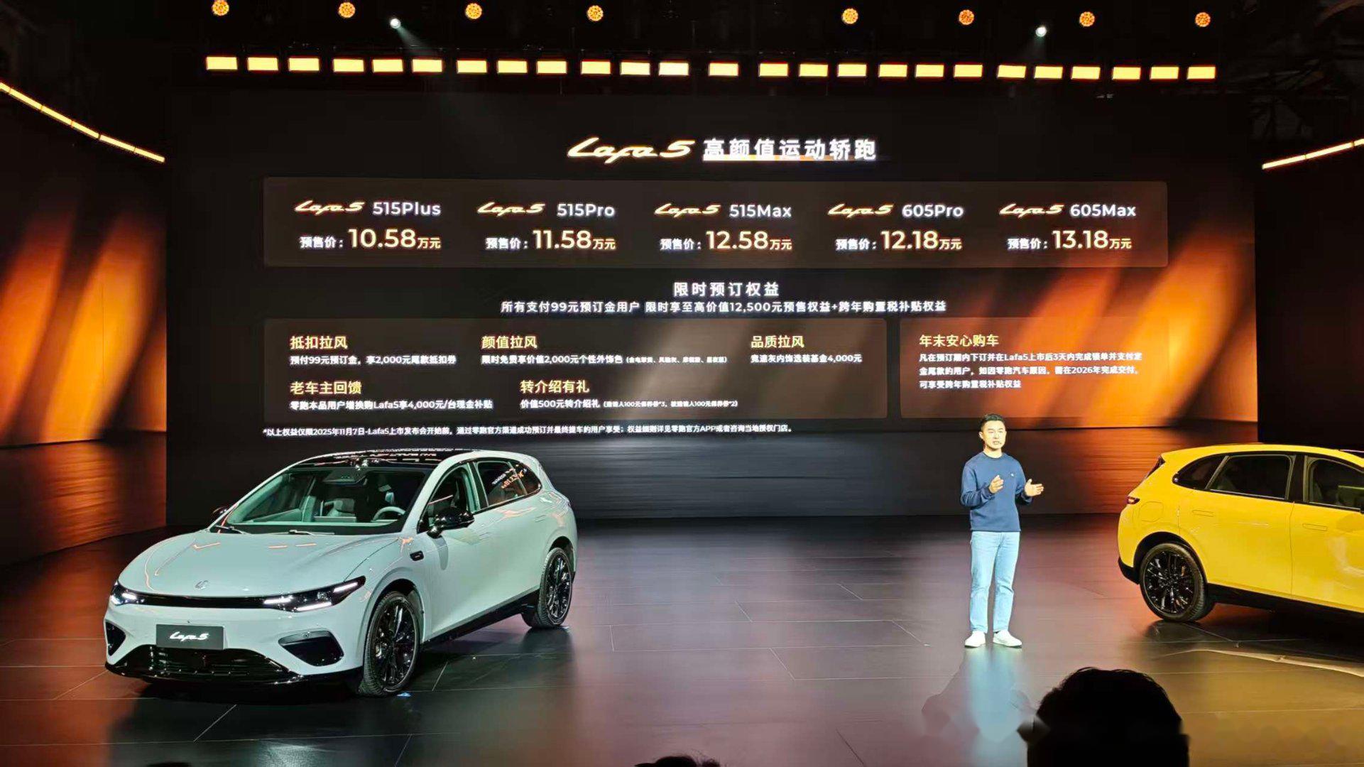 零跑Lafa5预售 10.58万起