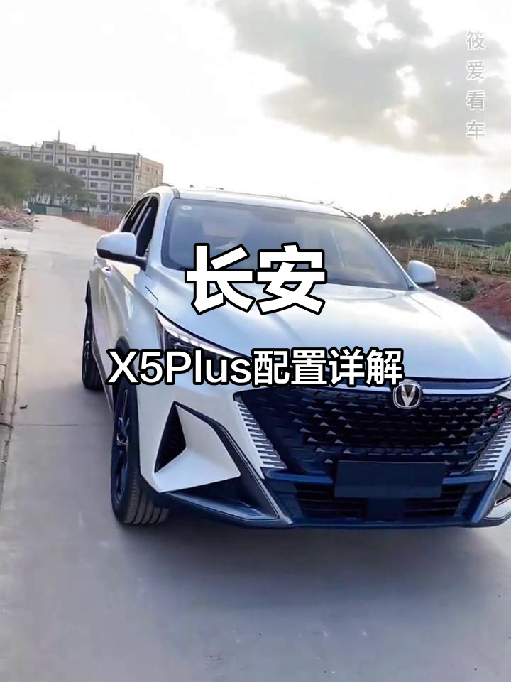 成都长安X5 PLUS最高降2.50万 仅5.99万可入手