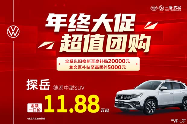 成都探岳最新报价13.59万起 优惠高达7.00万