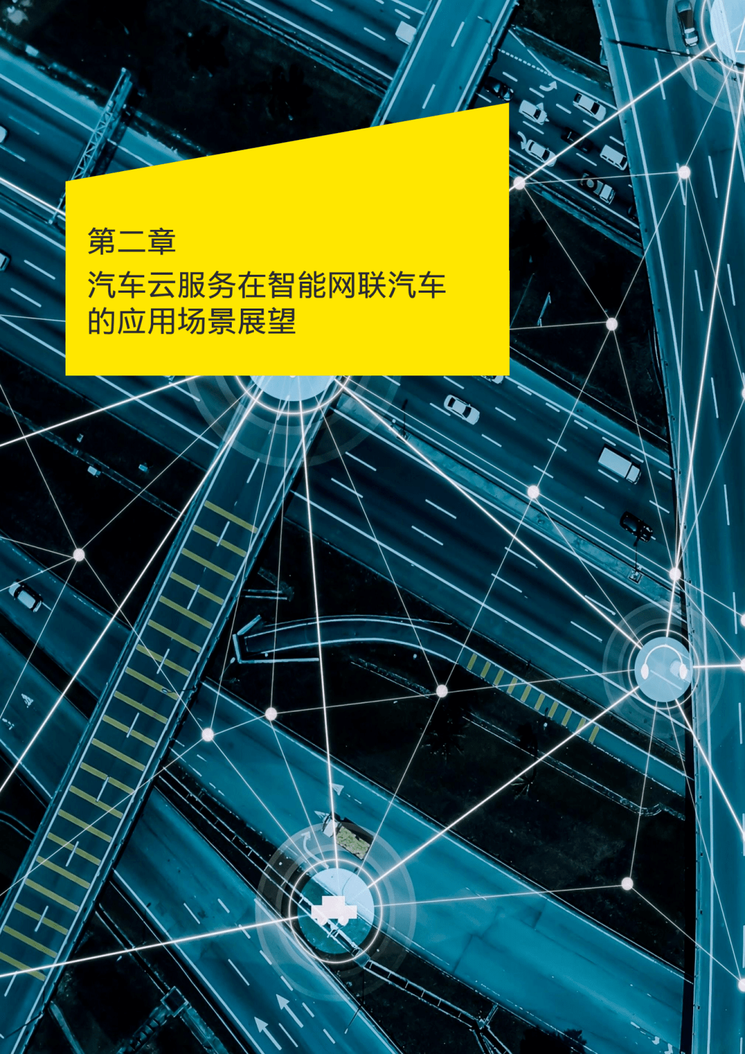 《一品汽车十周年白皮书》发布,见证产业激荡十年