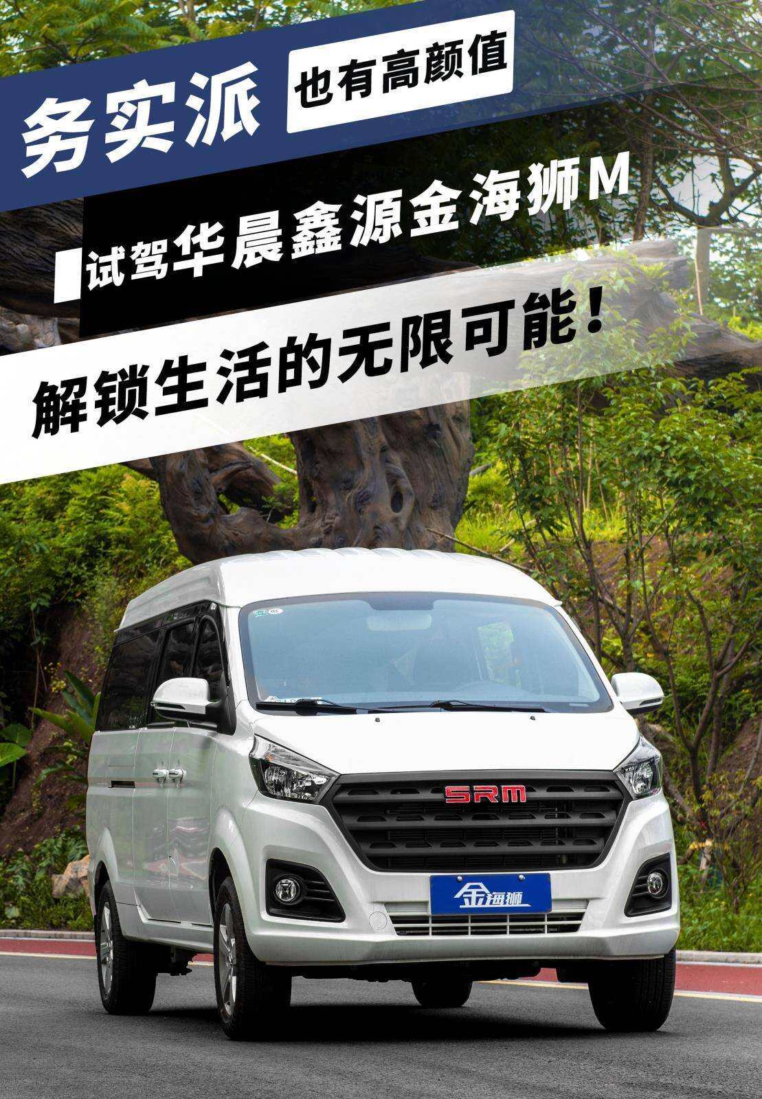 成都金海狮M优惠0.40万 仅4.69万可入手