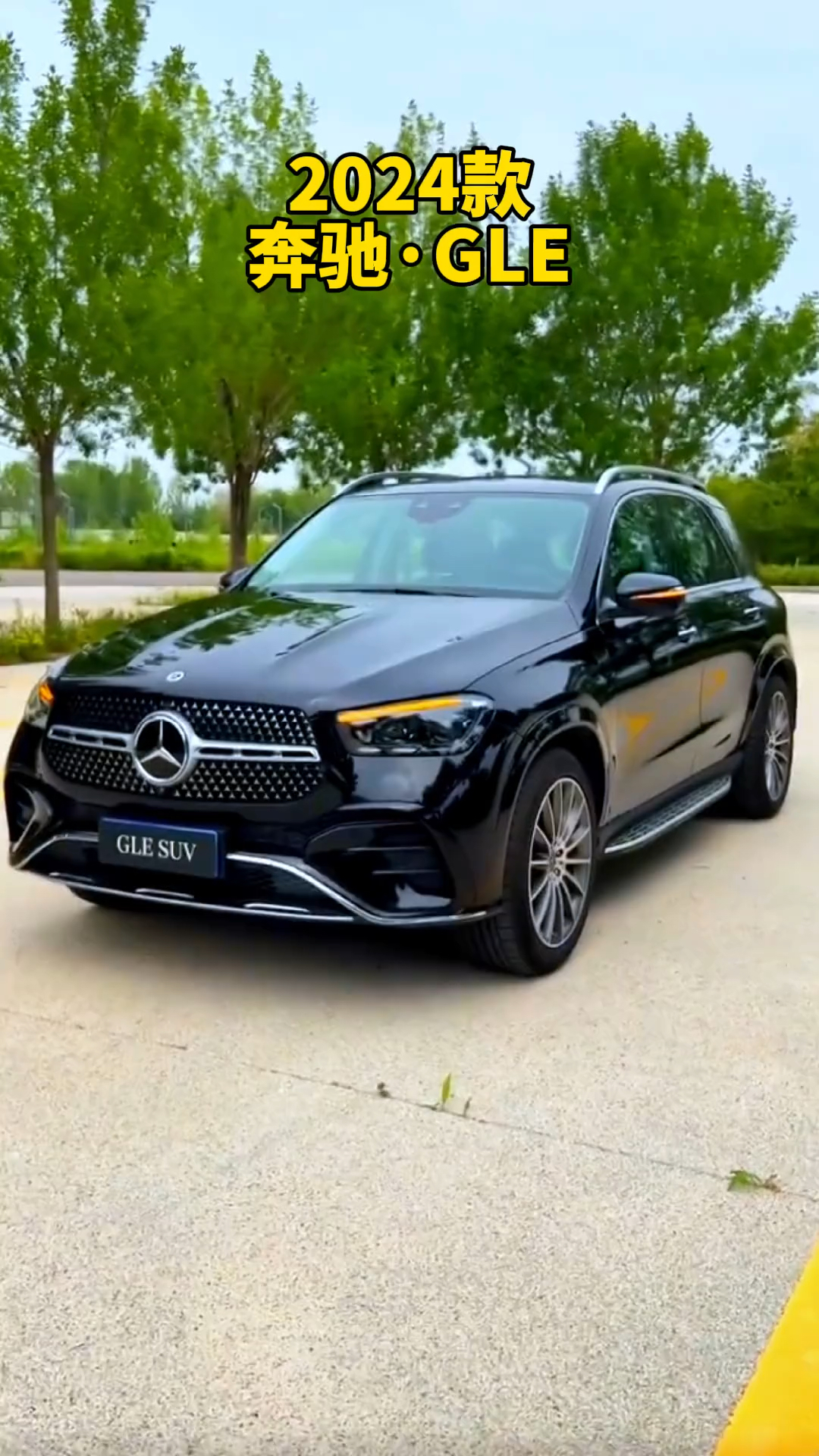 2025奔驰GLE加版钜惠12.2万元 最低71万