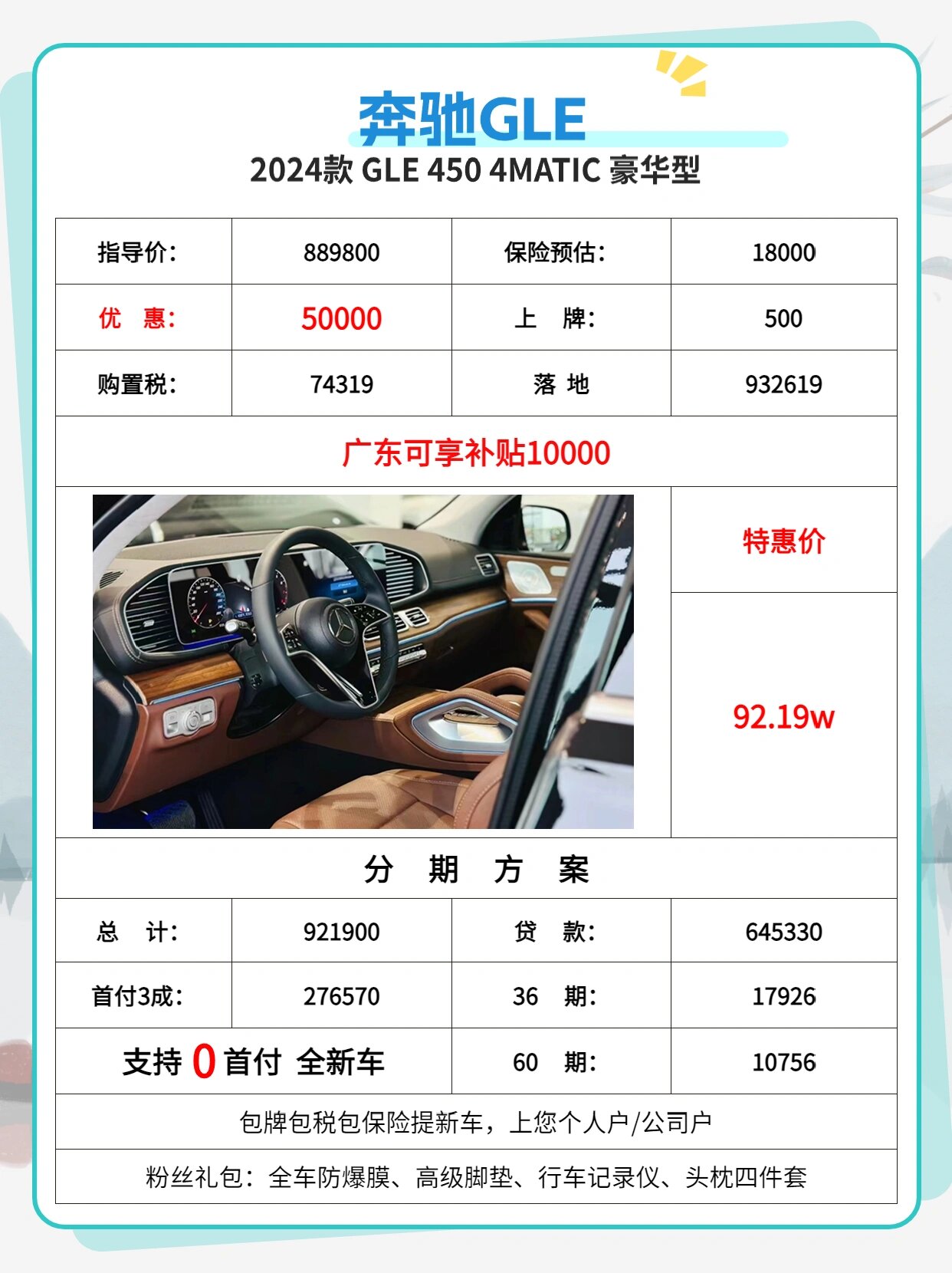 2025奔驰GLE加版钜惠12.2万元 最低71万