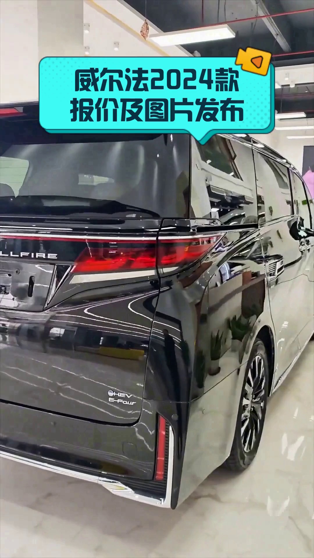 威尔法售价90万起