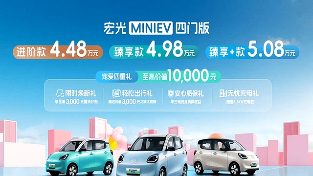 成都五菱E10价格最低3.68万起 暂无优惠