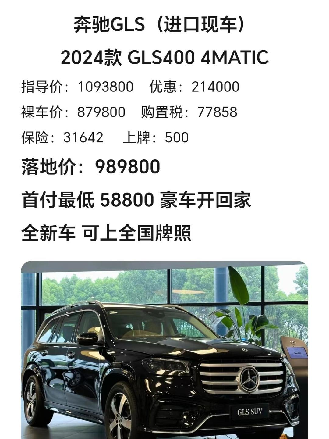 成都奔驰GLS美版降价促销 购车最高优惠40万