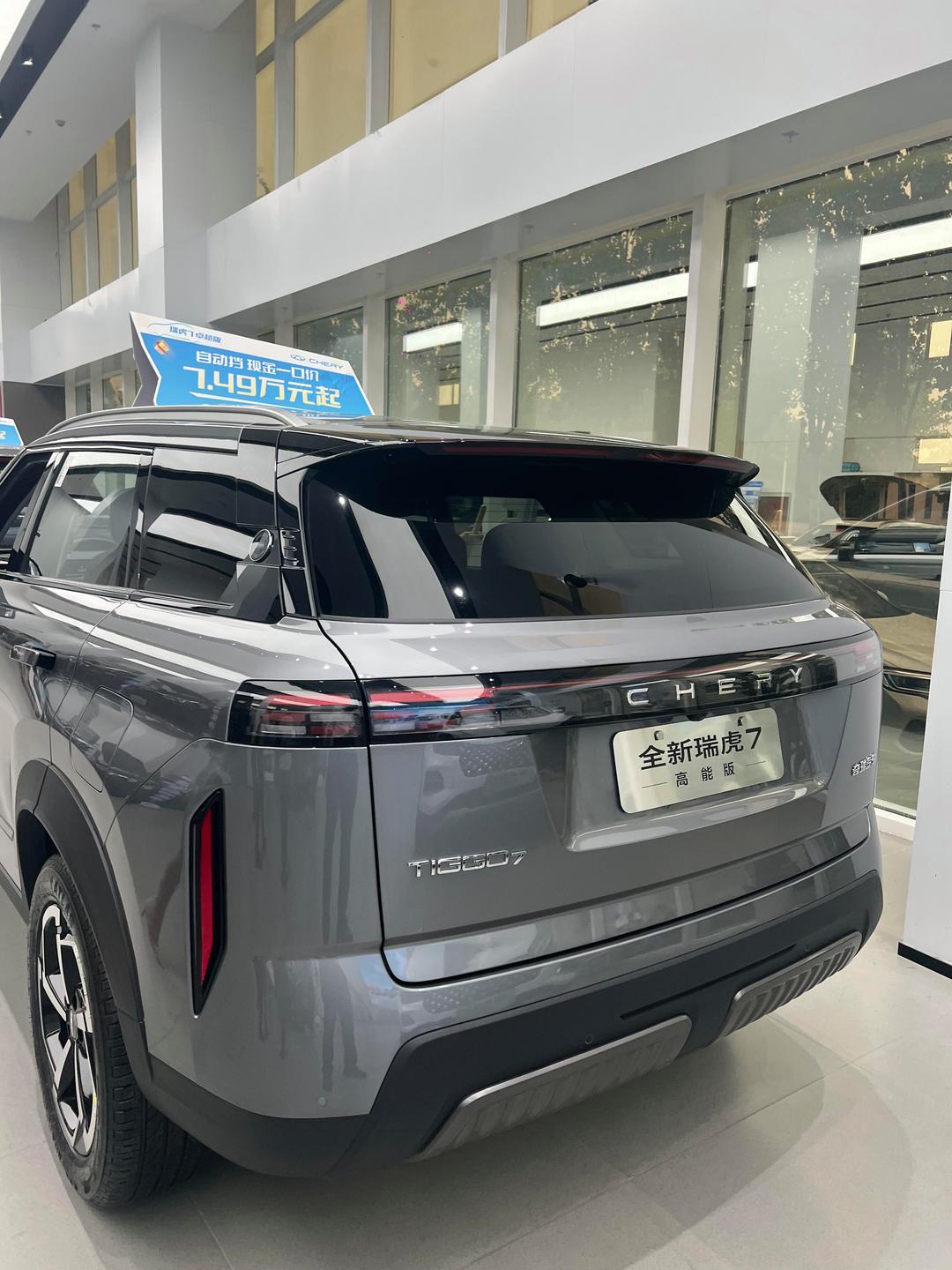 成都瑞虎7 PLUS新能源价格最低12.99万起 暂无优惠