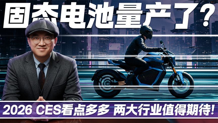 CES 2026:辉能科技携手FEV共同展示新一代固态电池模块CES 2026:辉能科技携手FEV共同展示新一代固态电池模块